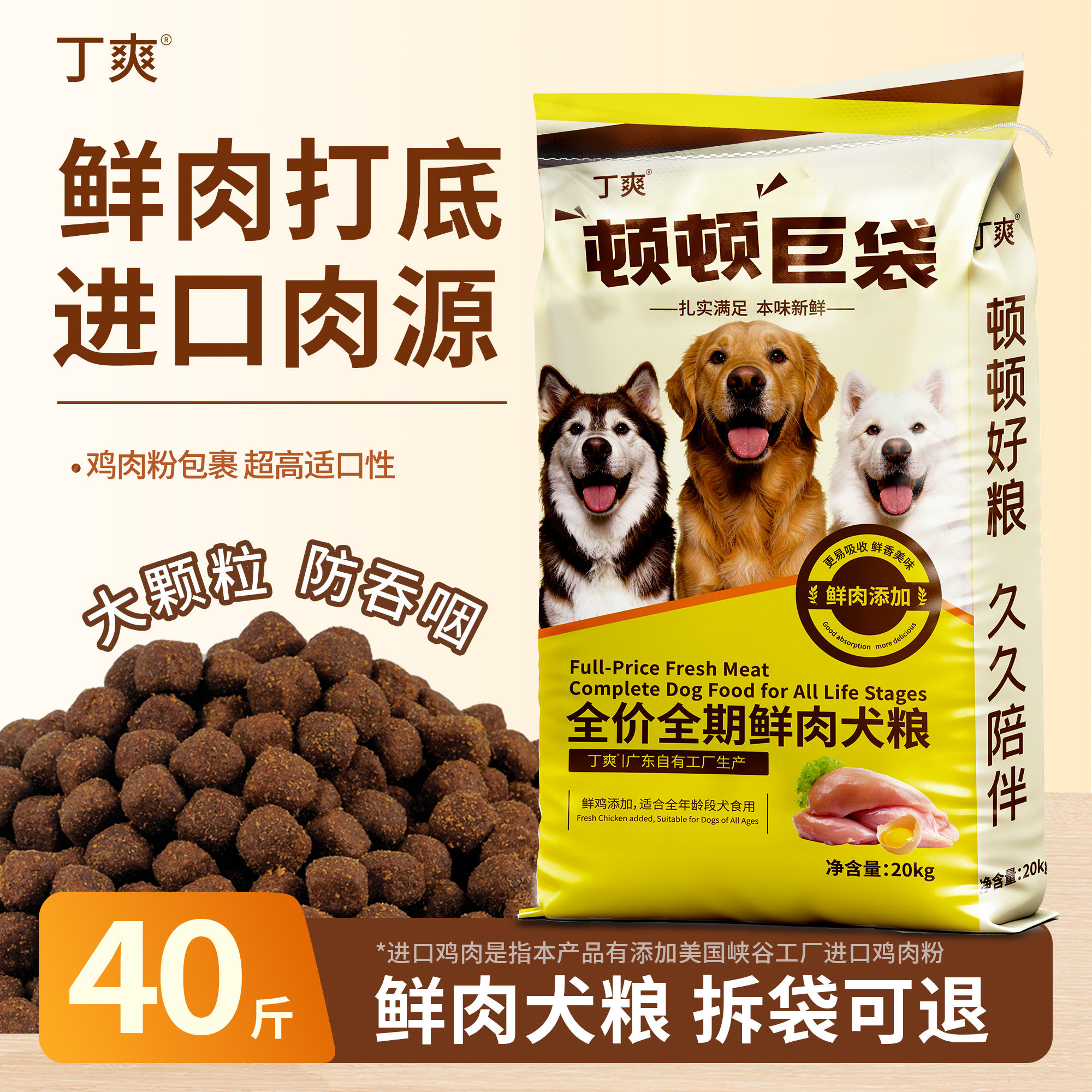 丁爽大肉球颗粒中大型犬粮全价全期40斤防吞咽通用型狗粮高适口性