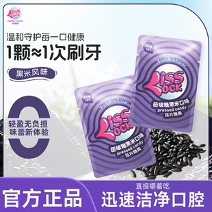 芭啵糖黑米味口气清新含片控体重去口臭润喉糖约会接吻女神口香糖