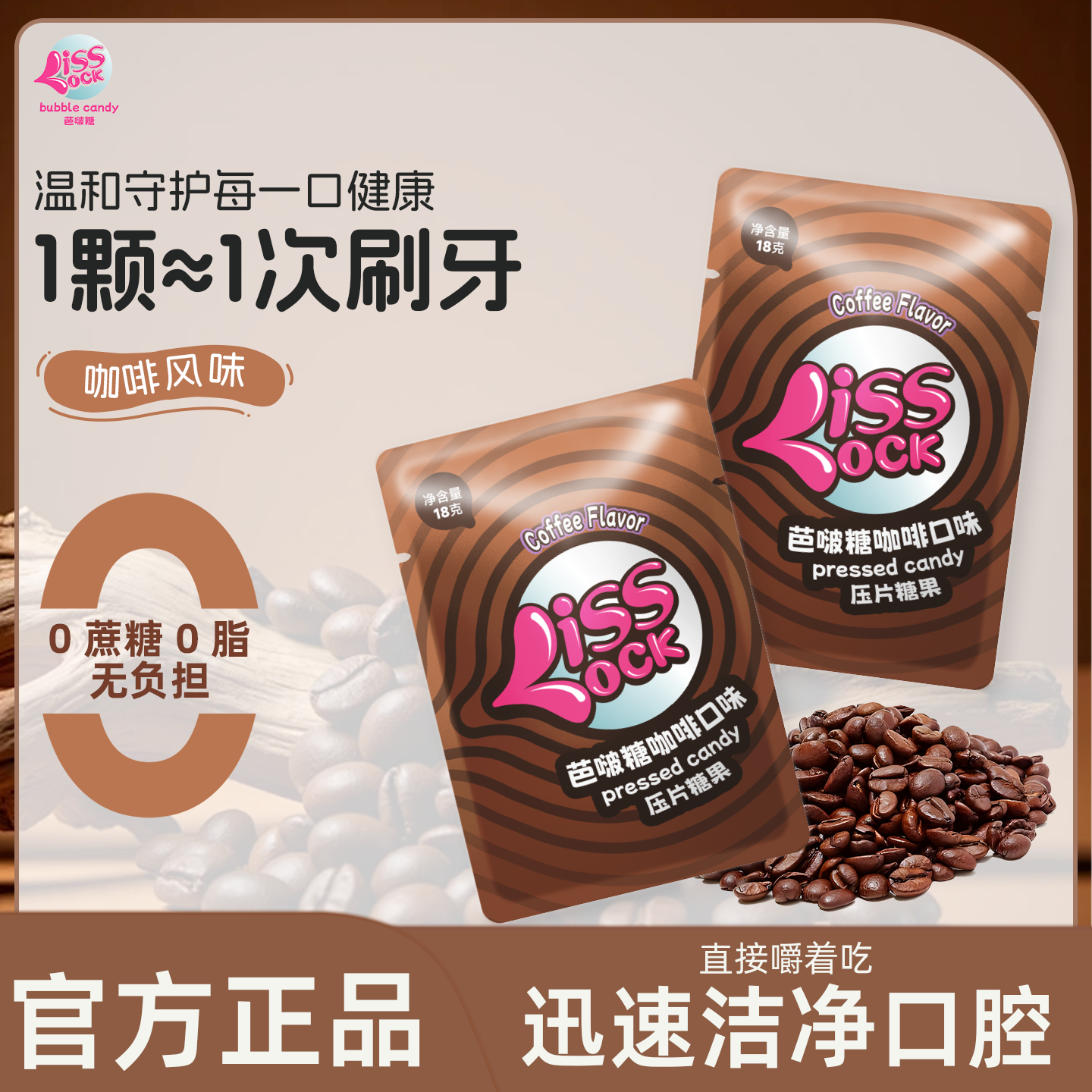 芭啵糖微泡腾含片咖啡味0糖0脂