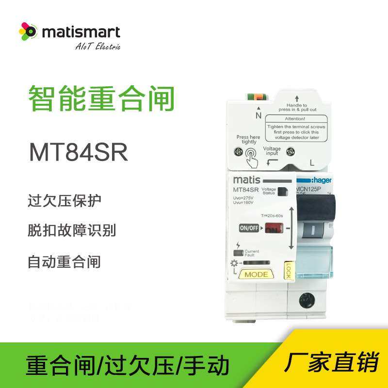 Matis麦豆智能重合闸MT84SR脱扣故障识别过欠压保护干接点RS485
