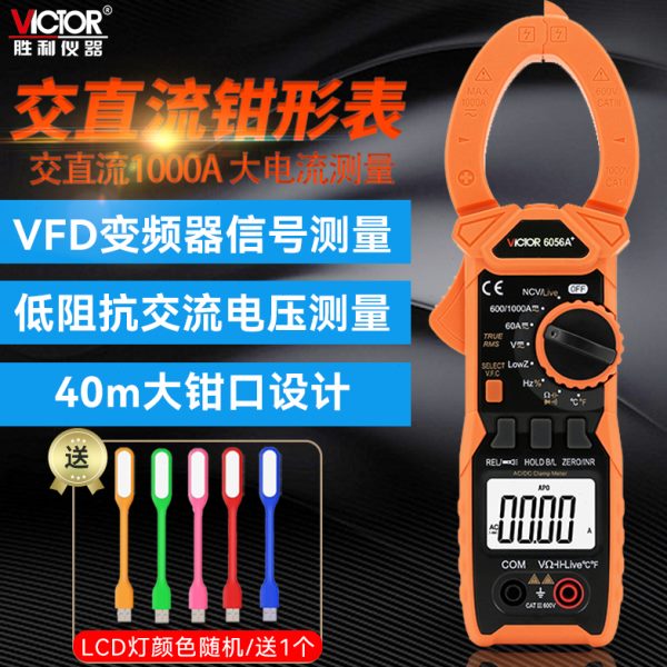 胜利钳形表VC6056A+C+B多功能数字钳型万用表高精度交直流电表