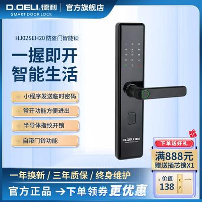 德利智能门锁电子指纹锁家用防盗门感应卡解锁入户门密码锁