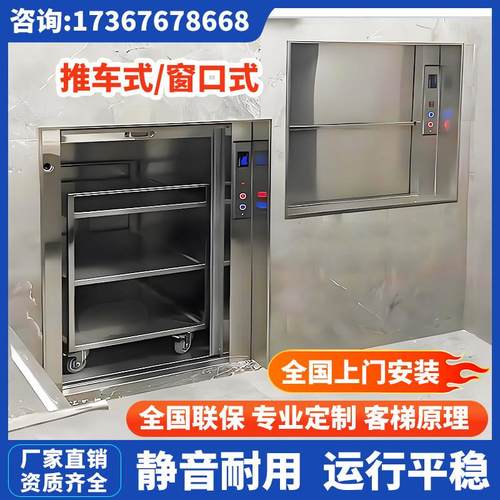 饭店送菜机升降机食堂送菜电梯厨房饭厅杂物电梯酒店餐梯送菜梯