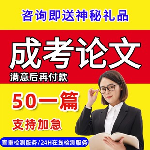 论wen专升本科毕业成人汉语言文学成考函授学位国开课程lun文检测