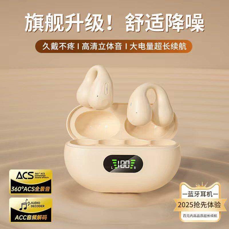 次日达】新蓝牙耳机2026新款耳夹入耳无线降噪运动长续航久戴不痛