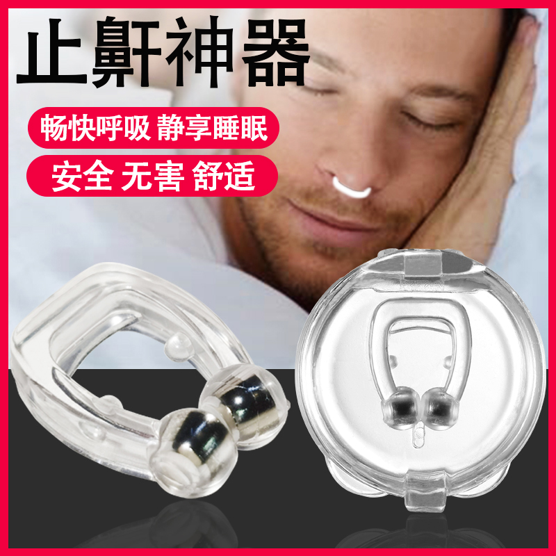 防打呼噜鼻d夹止鼾夹神器防止打呼噜声治打鼾睡觉止鼾器呼吸矫正