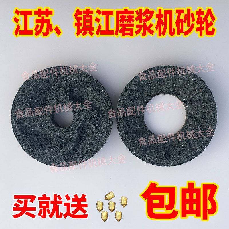豆浆机砂轮d磨浆机砂轮商用磨浆机配件大全磨盘砂轮磨盘黑色石磨