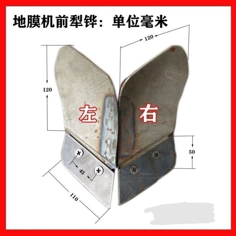 地膜机上的前后犁铧开沟覆土犁犁地开沟翻土覆土农机W配件左右犁