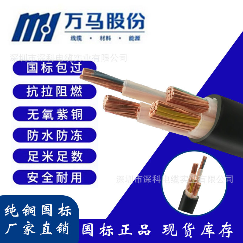 万马电力电缆铜芯380V动力电缆图片