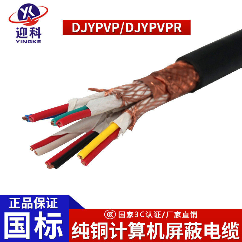 迎科计算机电缆djypvp铠装DJYPVRP控制电缆屏蔽DJYPVRP22 1/1.5平