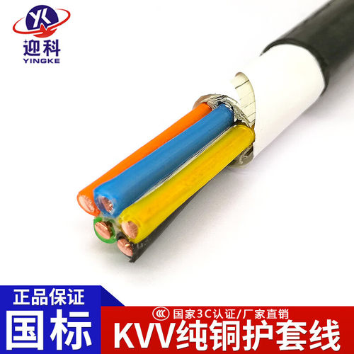 迎科国标阻燃纯铜KVV22控制线