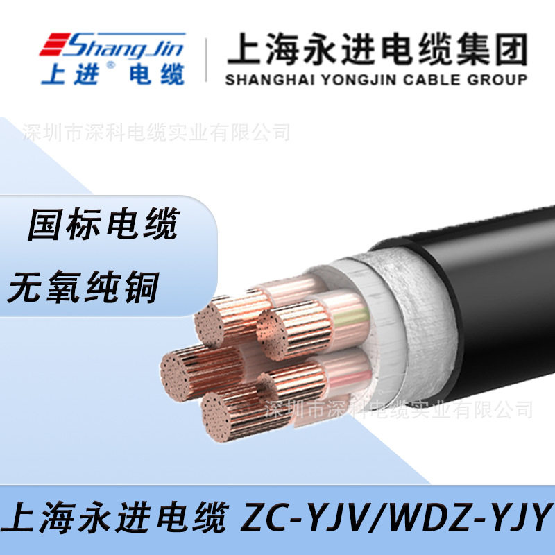上海永进YJV/YJY380V控制电缆