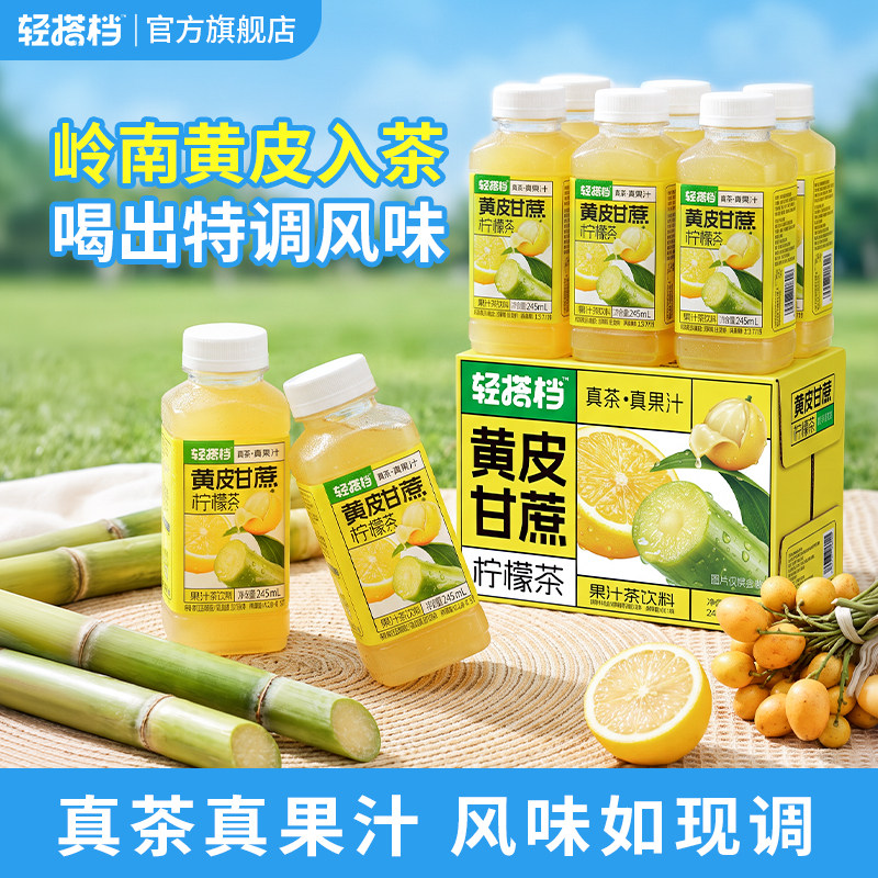 【轻搭档】黄皮甘蔗柠檬茶图片