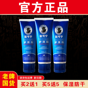 【官方正品】新喜乐裂可宁手足冻裂护理霜保湿滋润防干燥老牌国货
