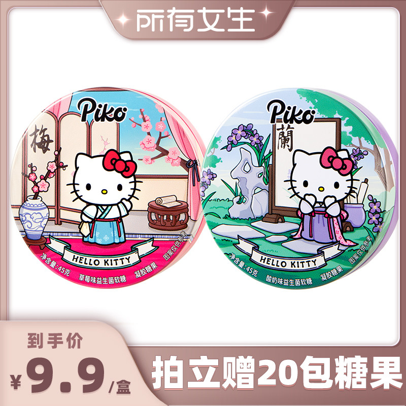 【所有女生直播间】PiKO三丽鸥HelloKitty联名益生菌软糖45g