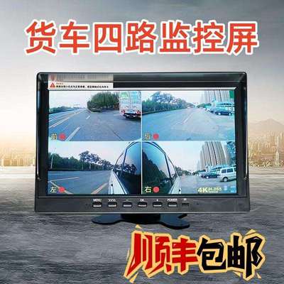 货车四路监控屏行车记录仪All高清屏配件单屏触控屏幕12v24v裸屏