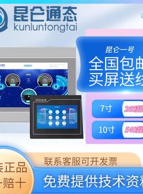 昆仑通态TPC7062Ti/7022ExEw1021EtEl1031Kt/Ki/Kx7072GiGt触摸屏