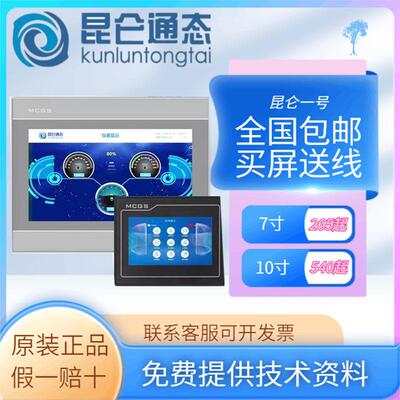 昆仑通态TPC7062Ti/7022ExEw1021EtEl1031Kt/Ki/Kx7072GiGt触摸屏