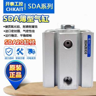 SDA20X5X10X15X20X25X30X35X40X45X50X100 小型气动SDA20薄型气缸