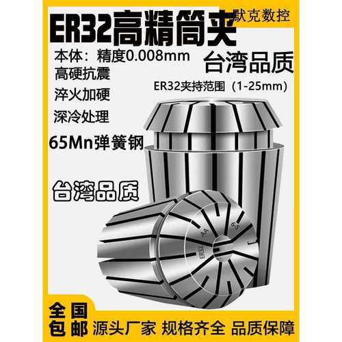 高精ER32筒夹雕刻机夹头er11 16 8 20 25钻攻机夹头0.005 8u高精
