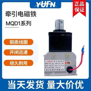 MQD1 冲床剪板380V 8KG15KG25KG新型牵引电磁铁150N行程30MM电子式