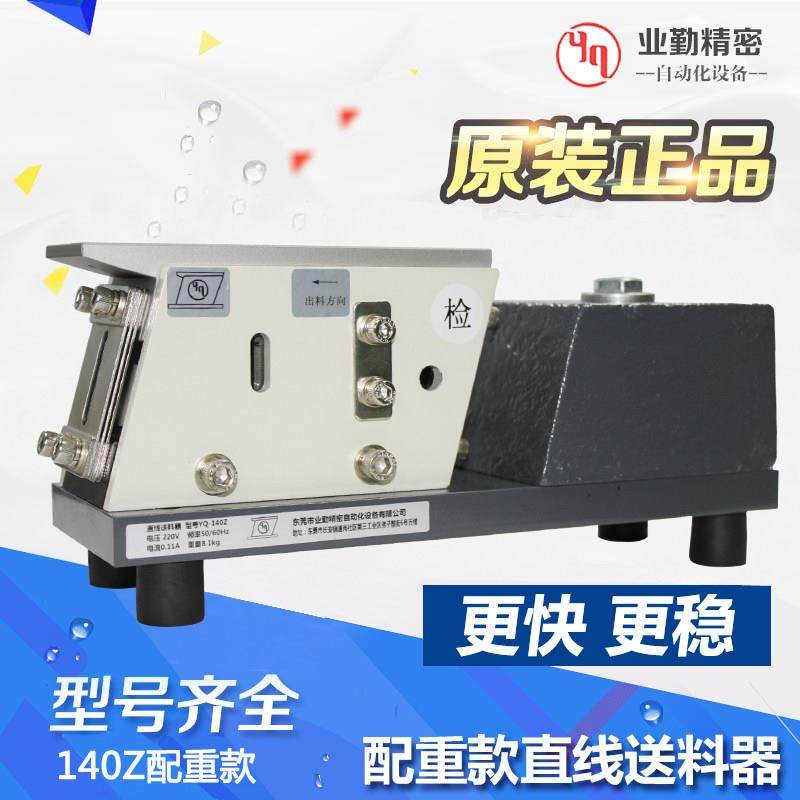 业勤 140Z配重直线震动送料器直振送料机 自动给料机震动盘控制器,机械设备,其他机械设备,淘宝优惠券,粉丝福利购,淘宝优惠卷