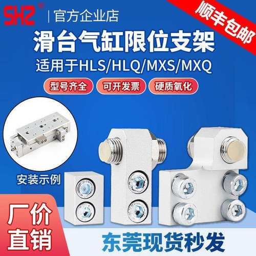 MXQ/HLQ/HLS/MXS滑台气缸限位块缓冲支架A AS AT BS BT B附件配件