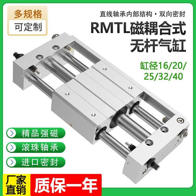 亚德客型磁偶式无杆气缸RMTL16/10/20/25X32/40-150SA带导轨滑台