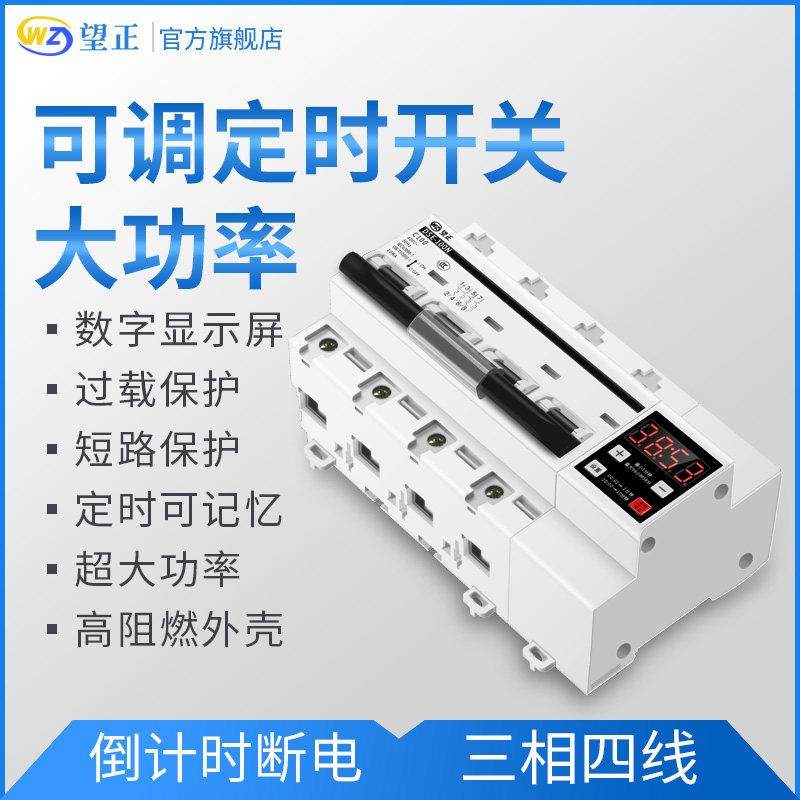 三相四线380V定时器智能大功率自动断电风机抽水泵倒计时控制开关,汽车零部件/养护/美容/维保,正时链条,淘宝优惠券,粉丝福利购,淘宝优惠卷