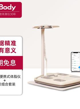 InBody智能精准八电极体脂仪体脂秤专业家用体脂称家庭体重秤减脂