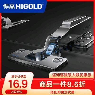 HIGOLD/悍高304铰链橱柜衣柜门静音合页阻尼液压缓冲门二段力铰链