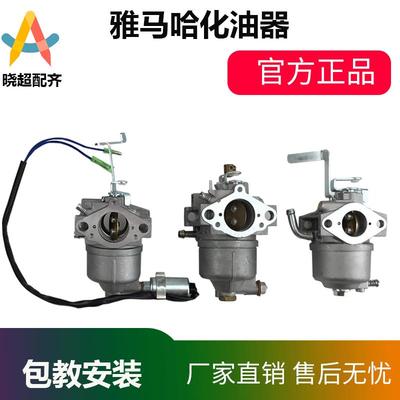 雅马哈汽油发电机配件EF2600EF6600化油器雅马哈动力185化油器