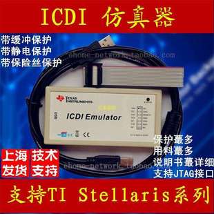 下载 Stellaris 烧录 烧写 编程 Cortex 仿真器 ICDI