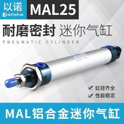 不锈钢铝合金迷你可调气缓冲气缸MA/MAL/MALJ/MAC25*25/50/75/100