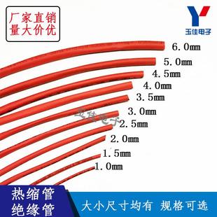 拍1发5米 1.5 9mm 4.5 3.5 2.5 红色热缩管绝缘管直径1 原装
