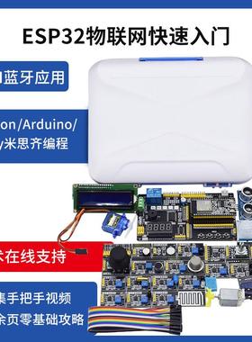 普中科技ESP32 Arduino米思齐python开发板Lua树莓派PICO套件