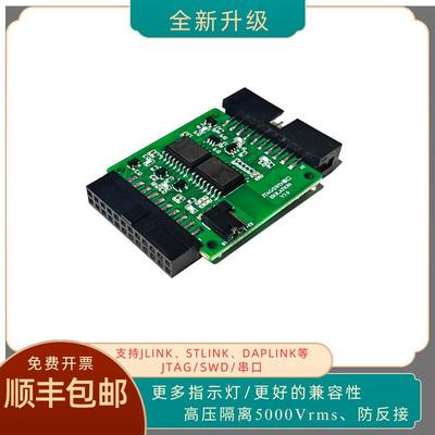 高压隔离仿真器转接板支持Jlink/STlink/Daplink的JTAG/SWD/串口