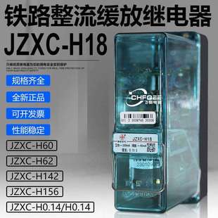 H60 H16 H62 H0.14 100 JZXC H156整流加强缓放继电器JZJXC H18