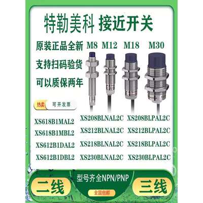 特勒美科接近开关XS208BLNA2 XS12BLNAL2 XS218BLNAL2XS230BLPAL2