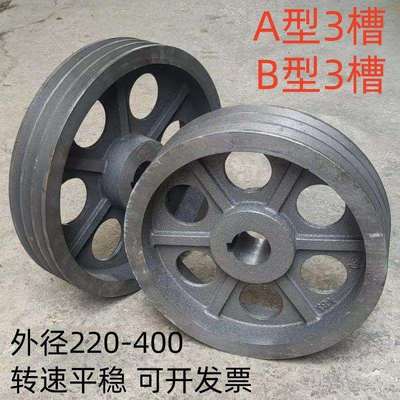 皮带轮三槽A型B型3槽220-400皮带轮皮带盘带轮减速机轮