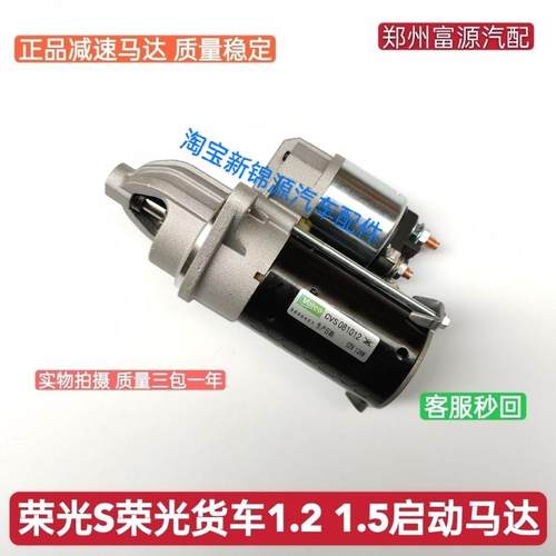 原厂五菱荣光马达 荣光小卡1.21.5荣光S 起动机启动马达电机