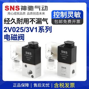 DC12V AC220V SNS神驰气动电磁阀气阀二位二通电子阀2V025