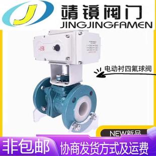 河北靖镜阀门电动铸钢法兰全衬四氟球阀Q941F46 16C耐腐耐酸碱