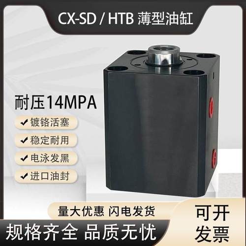 CX-SD/HTB薄型液压油缸/直线油缸/工装油缸
