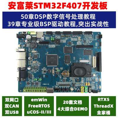 【安富莱】STM32-V5, STM32F407开发板, RTOS/DSP/Modbus/示波器
