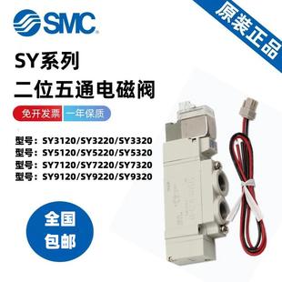 5320 C8电磁阀 SY5120 5220 SMC原装 6LZD LZE