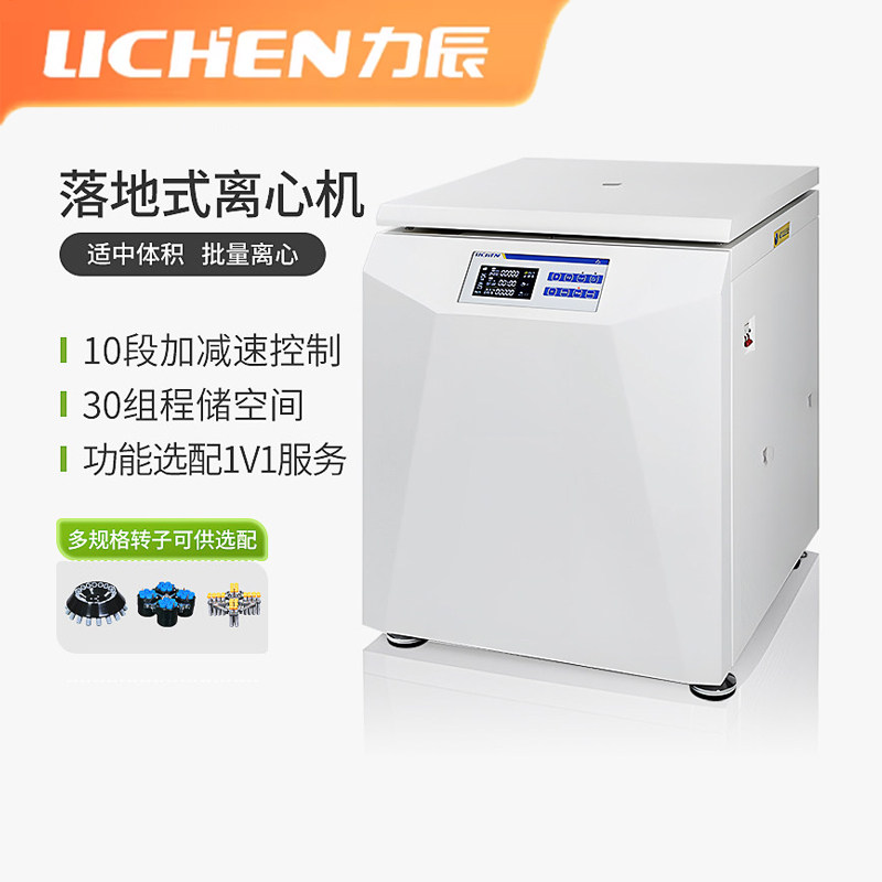 力辰落地式离心机10段减速30组图片