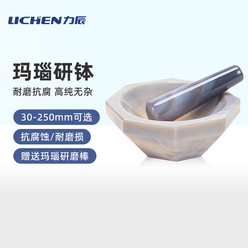 力辰玛瑙研钵棒实验室乳钵优质耐磨抗腐研磨钵内径60mm80mm100mm