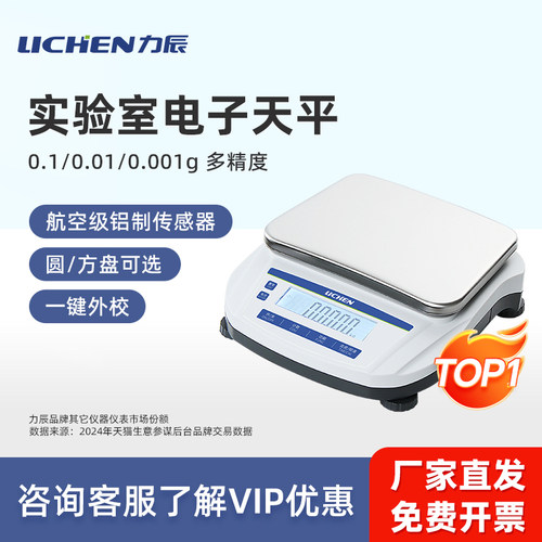 力辰实验室高精密电子天平万分之一精度小型电子分析天平工业家用