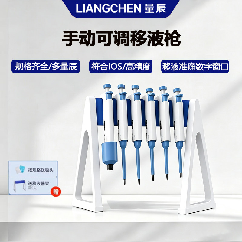 量辰移液枪单道微量可调移液枪微量加样器取样器移液器枪送吸头